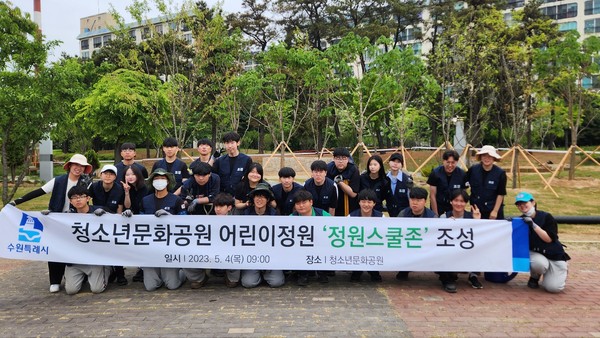 정원스쿨존 조성에 참여한 학생들이 함께하고 있다.[사진=수원특례시]