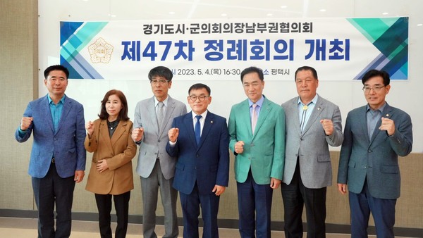 평택시의회, 경기도시‧군의회의장남부권협의회, 제47차 정례회의 개최[사진=평택시의회]