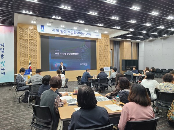 수원시가 ‘사례 중심 주민참여예산 교육’을 열고 있다.[사진=수원특례시]