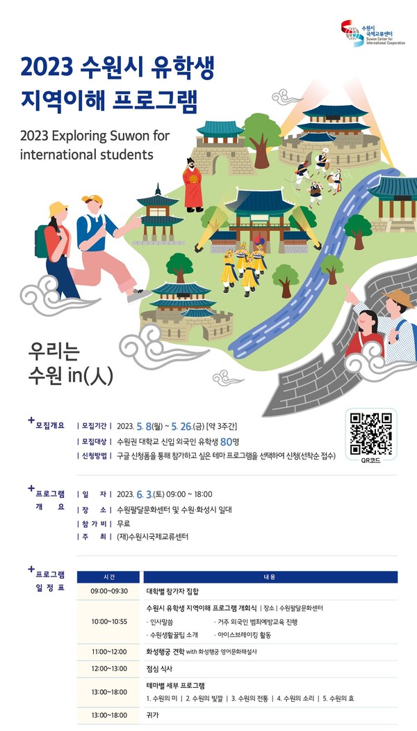 ‘우리는 수원 in(人)’ 홍보물.[사진=수원특례시]