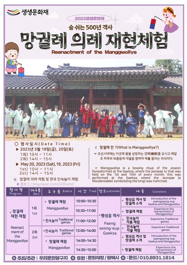 숨 쉬는 500년 객사 임금님 만나러 가는 길[사진=평택시]