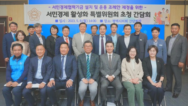 평택시의회 ‘서민경제활성화 특별위원회’, 서민경제협력기금 설치 및 운용 논의[사진=평택시의회]