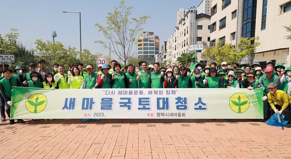 평택시 새마을회, ‘새마을 국토대청소’ 실시[사진=평택시]