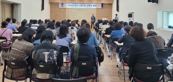 수원시가 수원새빛돌봄 시범사업 사업설명회를 열고 있다.[사진=수원특례시]