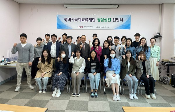 평택시국제교류재단, ESG 경영 및 청렴 실천 선언식 개최[사진=평택시]