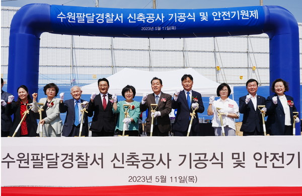 팔달경찰서 안전기원제 기공식에서 단체사진을 촬영하는 모습(오른쪽 4번째부터 김영진 국회의원, 5번째 이재준 수원특례시장)[사진=수원특례시]