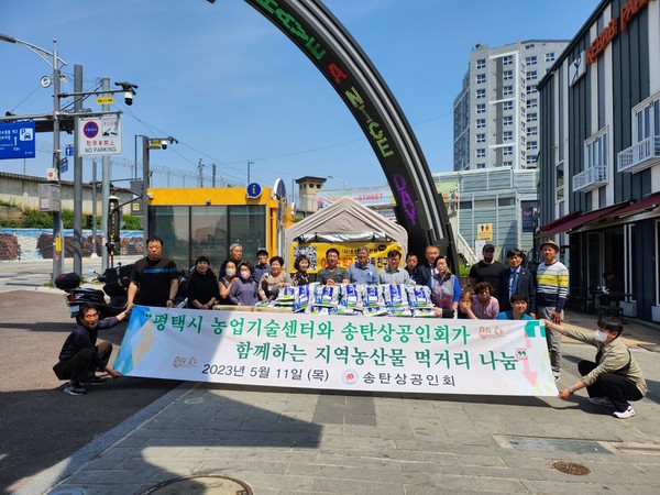 평택시 농업 기술센터와 송탄 상공인회 지역농산물 나눔 행사[사진=평택시]