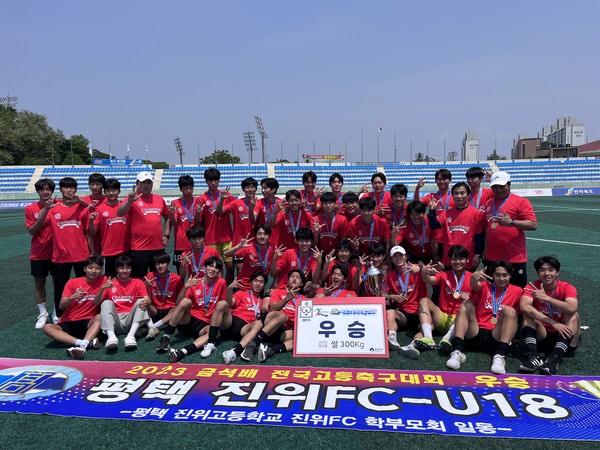 평택진위FC-U18팀 3년 연속 금석배 전국고등학교 축구대회 우승[사진=평택시]