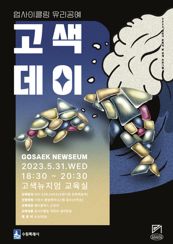 고색의날 홍보물[사진=수원특례시]