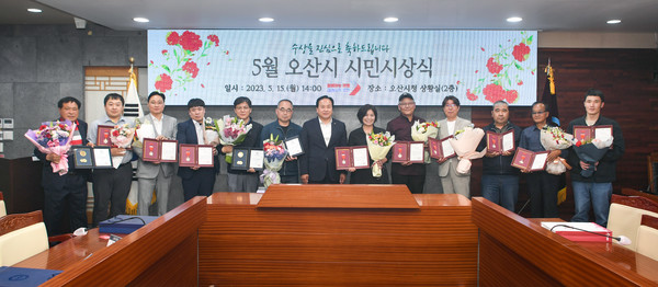오산시 2023년 5월 시민시상식 개최[사진=오산시]