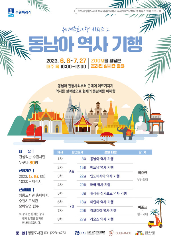 홍보물[사진=수원특례시]