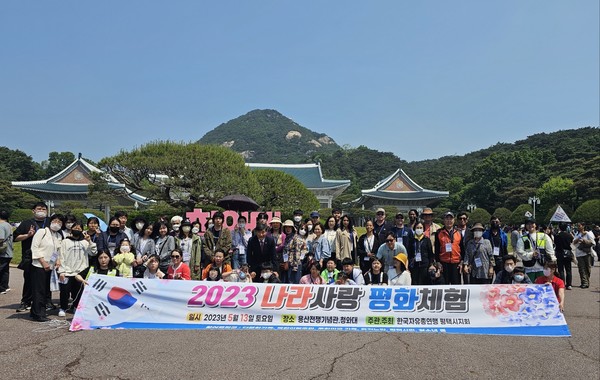 한국자유총연맹 평택시지회, ‘2023년 나라사랑 평화체험’ 실시[사진=평택시]