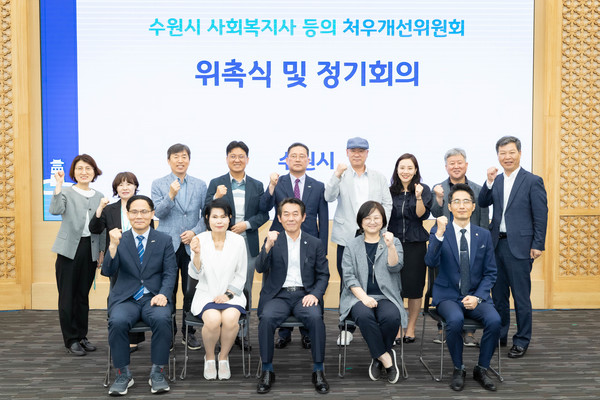 사회복지사 등의 처우개선위원회 위원들이 기념촬영을 하고 있다.[사진=수원특례시]