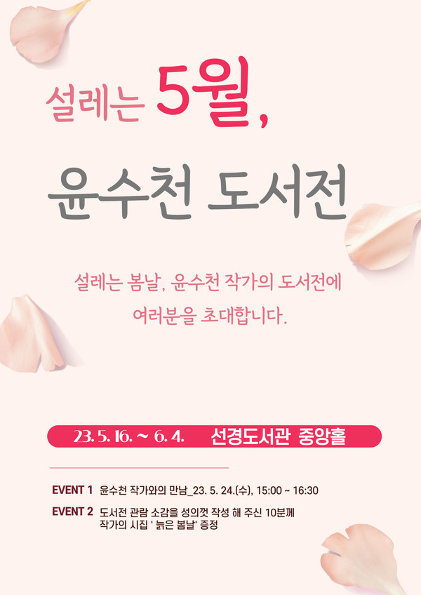 전시 홍보물[사진=수원특례시]