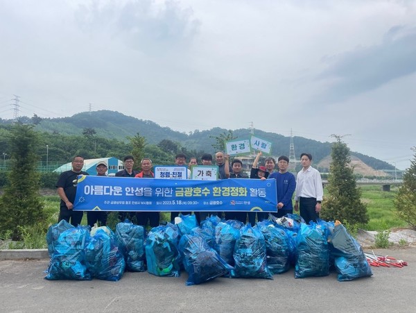 안성시 축산정책과, 금광호수 환경정화 및 청렴·친절 챌린지[사진=안성시]