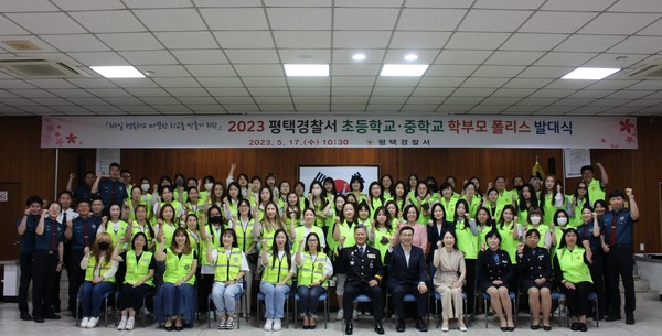 평택경찰서(총경 김진태)는 5월 17일 3층 대강당에서 ‘2023년 초등학교·중학교 학부모폴리스 발대식’을 개최하였다.[사진=평택경찰서]