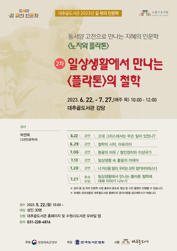 홍보물[사진=수원특례시]