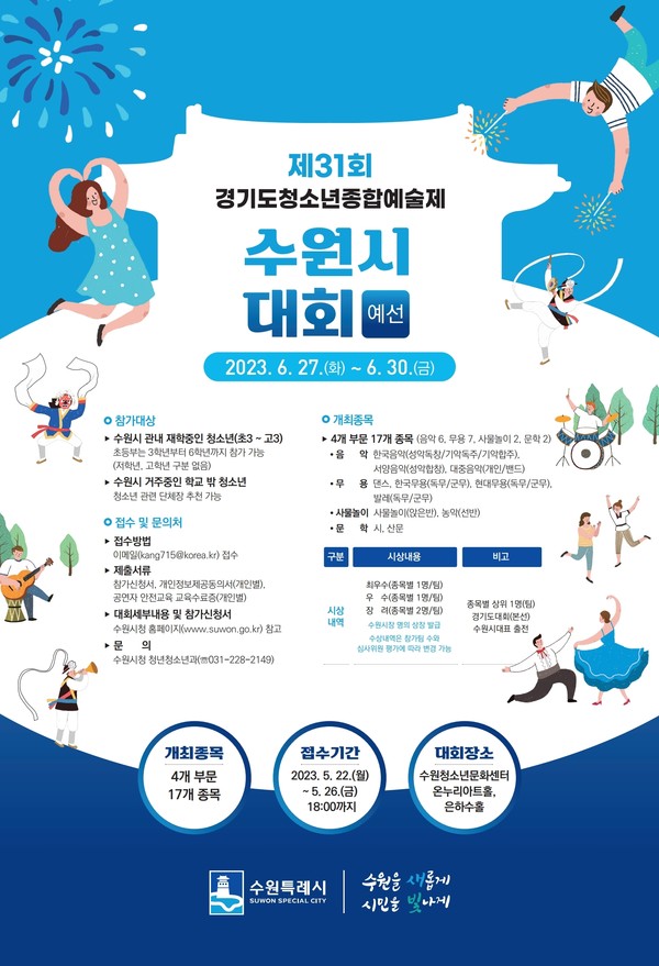 홍보물[사진=수원특례시]