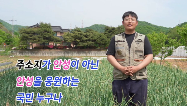 노래하는 청년농부 한태웅, 안성시 고향사랑기부제 홍보 나서[사진=안성시]