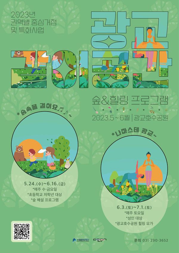 힐링 그 자체, 호수공원 프로그램 참가자 모집 포스터[사진=수원문화재단]