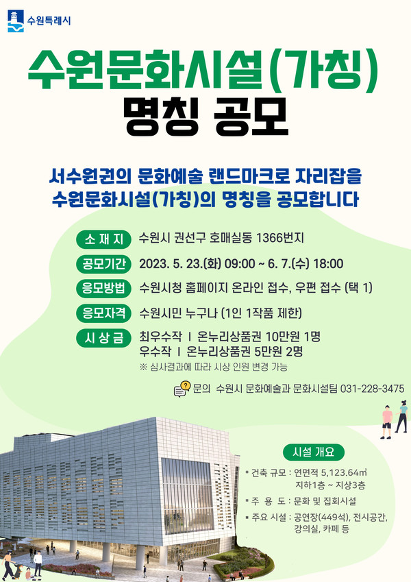홍보물[사진=수원특례시]