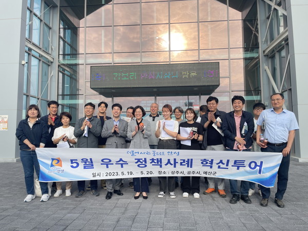 안성시 공직자 5월 「우수행정사례 혁신투어」를 다녀오다[사진=안성시]