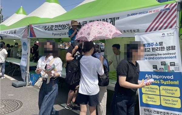 평택시, 한미친선 한마음 축제 통해 ‘도로명주소’ 홍보[사진=평택시]