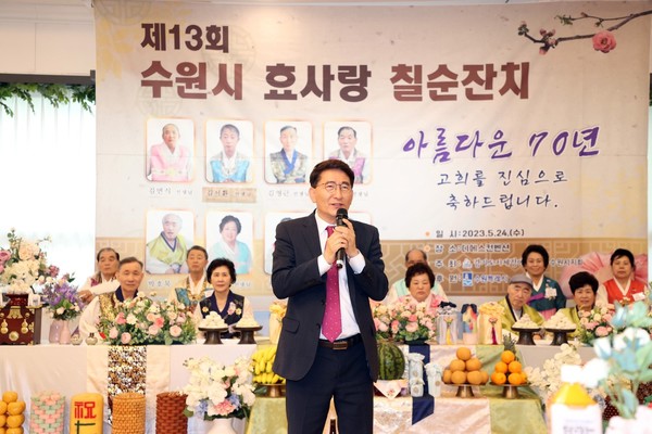 수원특례시의회(의장 김기정)는 5월 24일(수) 디에스컨벤션에서 열린‘제13회 수원시 효사랑 칠순 잔치’에 참석하여 어르신들에게 축하와 존경을 표하며, 어르신 복지를 위해 복지정책을 적극 지원하겠다고 밝혔다