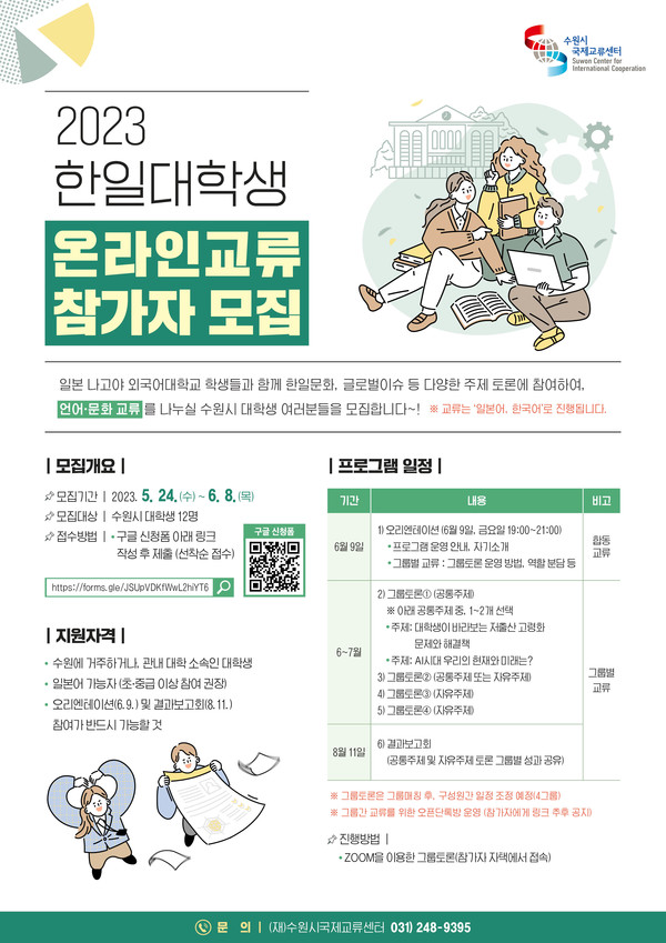 홍보물[사진=수원특례시]