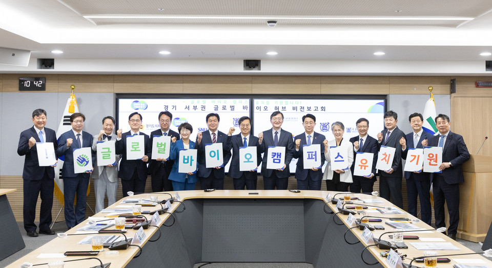 경기 서부권 글로벌 바이오 허브 비전보고회 [사진=경기도]