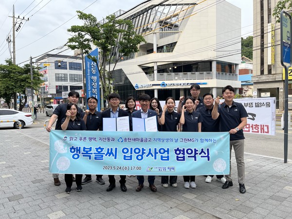 평택시 지산동 행정복지센터는 지난 24일 송탄새마을금고(이사장 공광식)와 ‘행복홀씨 입양사업 협약’을 체결했다.[사진=평택시]