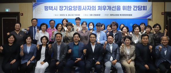 평택시의회 복지환경위원회(위원장 김승겸)는 24일 시의회 간담회장에서 평택시 장기요양종사자들의 처우개선을 위한 간담회를 개최했다.[사진=평택시의회]
