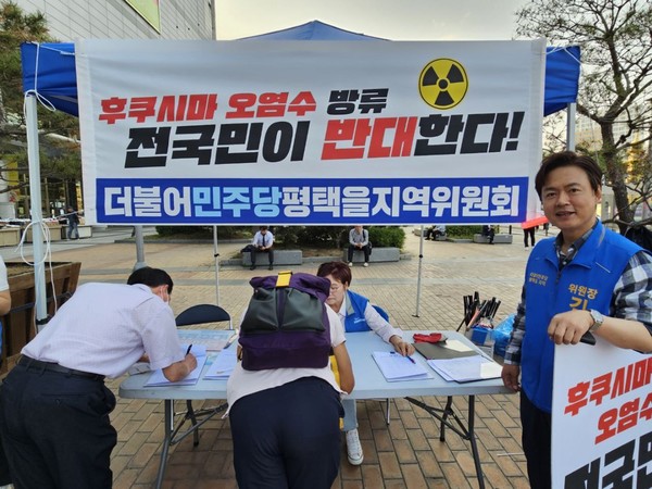 더불어민주당 평택을지역위원회(위원장 김현정)는 5월 23일 오후, 평택역 광장에서 후쿠시마 방사능 오염수 방류 규탄 시민행동의 날을 개최하고 반대 서명운동과 피켓팅을 실시하였다.[사진=평택시]