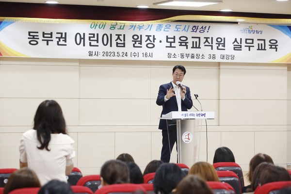 화성시(시장 정명근)가 동부권 어린이집 원장과 보육교직원 100명을 대상으로 24일 아동권리존중 실무 교육을 진행했다.[사진=화성시]