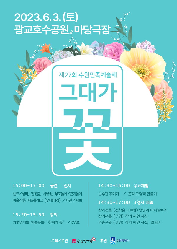 홍보물[사진=수원특례시]