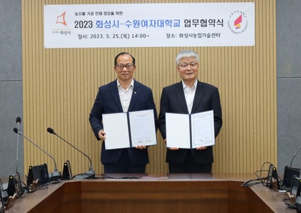 화성시농업기술센터가 수원여자대학교와 ‘농산물 가공 인재 양성 업무협약’을 체결했다.[사진=화성시]