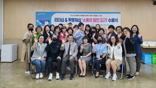 전문자원봉사교육 리더십&팔로워십 과정 ‘소통의 달인 되기’ 수료[사진=평택시]