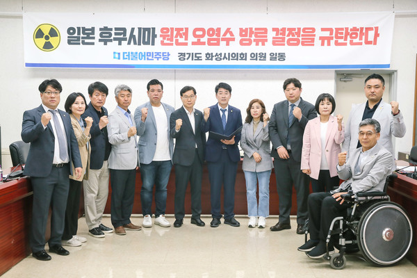 화성시의회 더불어민주당 의원들은 화성시의회 앞에서 ‘후쿠시마 오염수 방류 강행’ 결정을 강력 규탄했다.[사진=화성시의회]