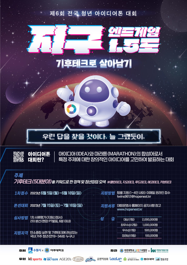 홍보물[사진=수원특레시]