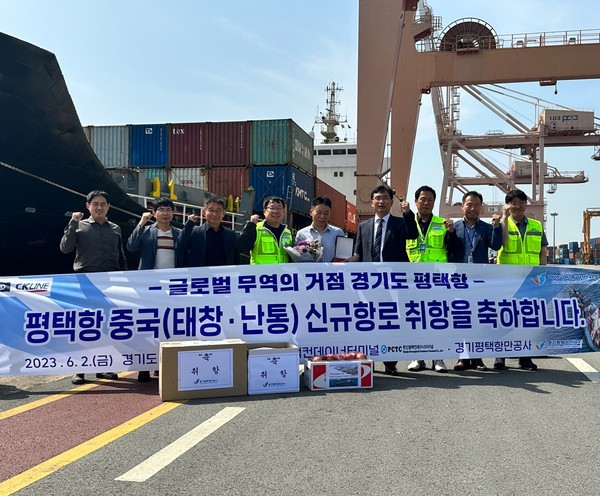 경기도와 경기평택항만공사에 의하면 중국 태창, 난통항을 경유하여 평택항으로 이어지는 중국 신규 항로가 2023.06.02.(금) 개설되었다.[사진=평택시]