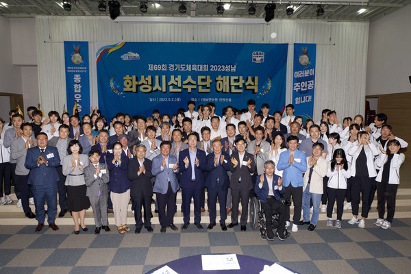 화성시(시장 정명근)가 2일 YBM연수원 컨벤션홀에서 제69회 경기도 체육대회 선수단 해단식을 개최했다.[사진=화성시]