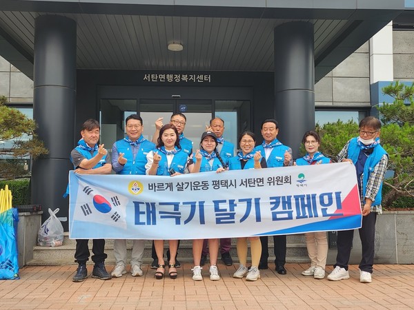 서탄면 현충일 맞이 태극기 달기 운동[사진=평택시]