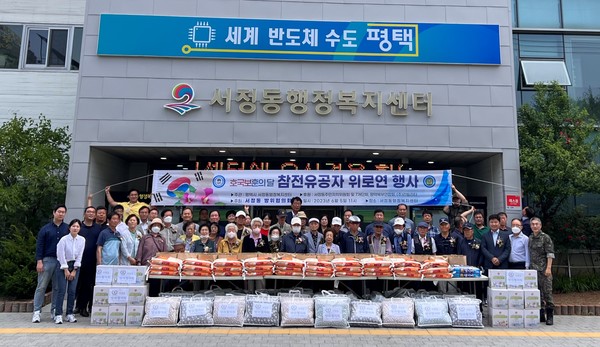 서정동 방위협의회 국가유공자 나눔행사[사진=평택시]