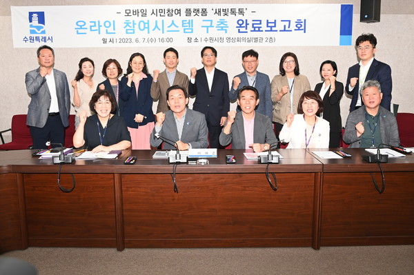 이재준 시장(앞줄 왼쪽 2번째)과 보고회 참석자들이 함께하고 있다.[사진=수원특례시]