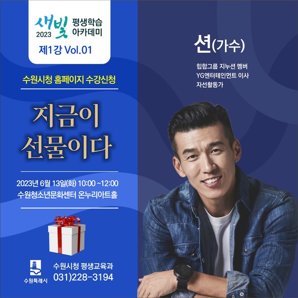 홍보물[사진=수원특례시]