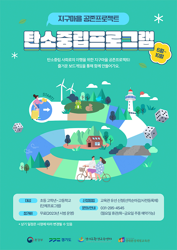 ‘지구마을 공존프로젝트’ 홍보물.[사진=수원특례시]