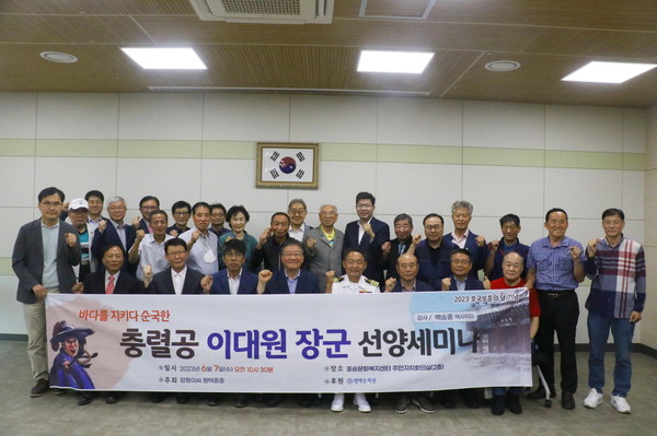 2023년 호국보훈의 달 기념 ‘충렬공 이대원 장군 선양세미나’ 개최[평택시]