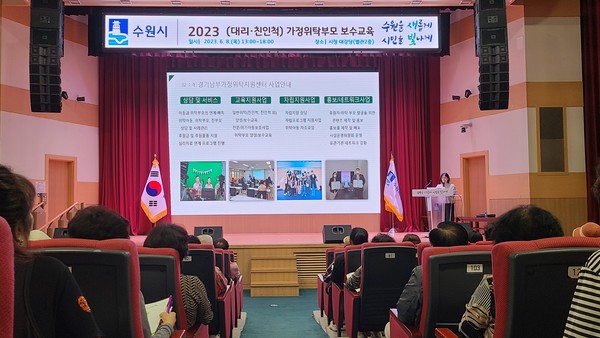 수원시가 일반가정위탁부모를 대상으로 보수교육을 하고 있다.[사진=수원특례시]