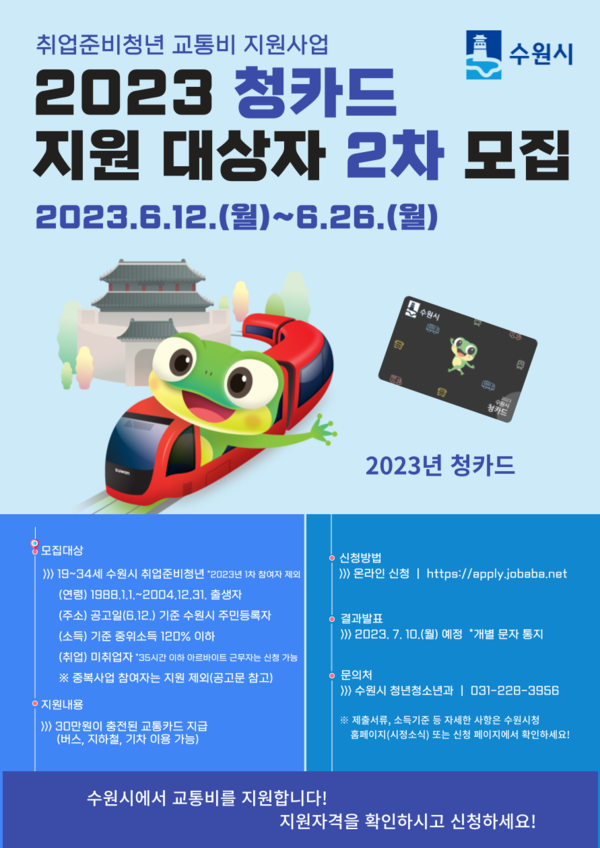 홍보물[사진=수원특례시]