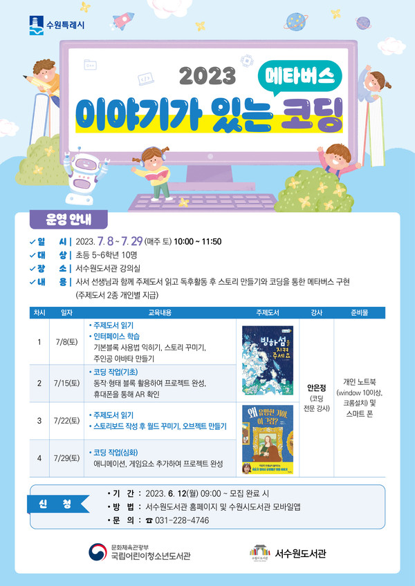 홍보물[사진=수원특례시]